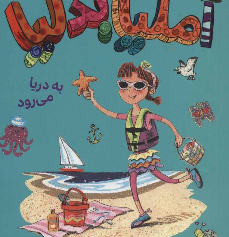 آملیا بدلیا 6