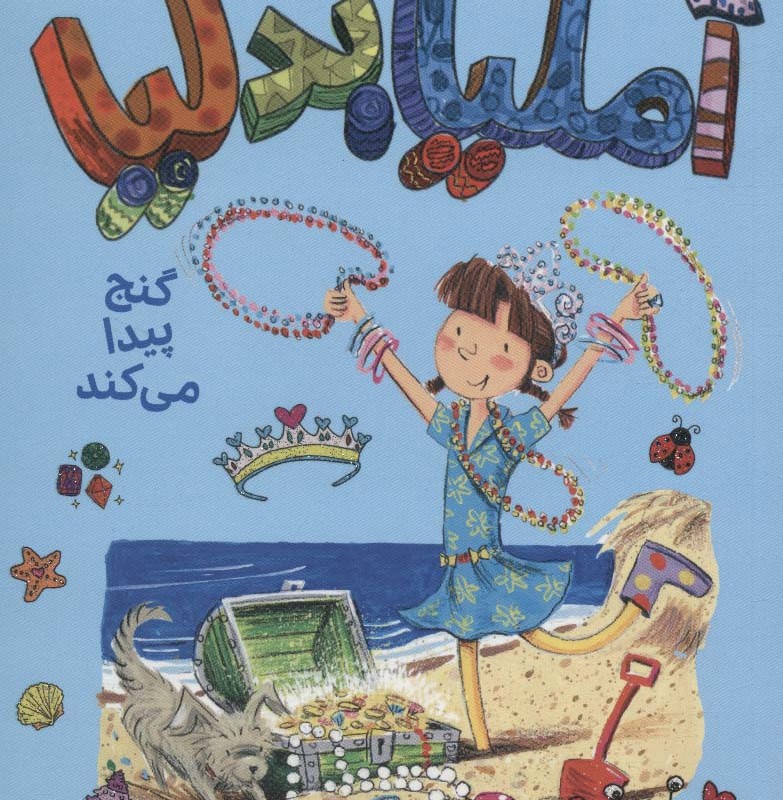 آملیا بدلیا10