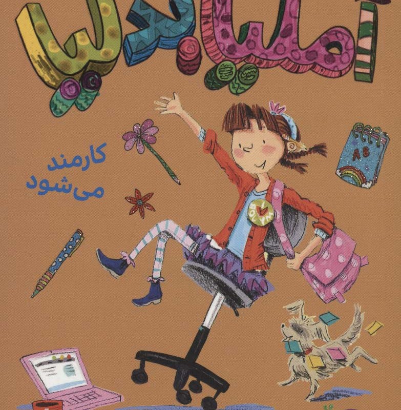 آملیا بدلیا 7