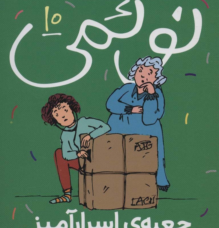 نوئمی10