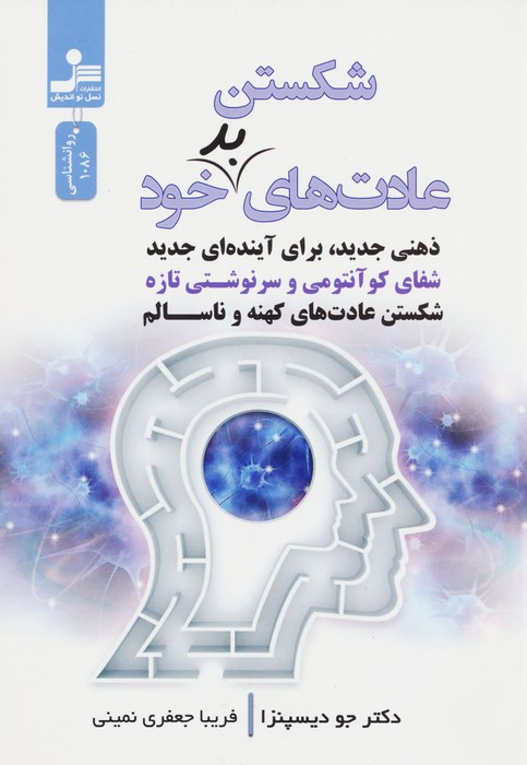 شکستن عادت های خود