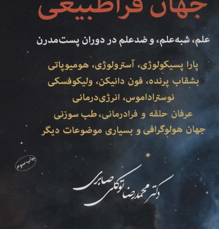 جهان فراطبیعی