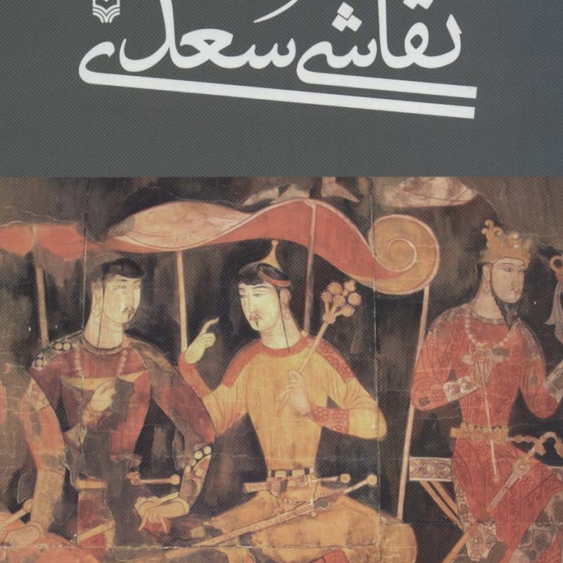 نقاشی سغدی