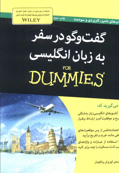 کتاب های دامیز گفت و گو در سفر به زبان انگلیسی