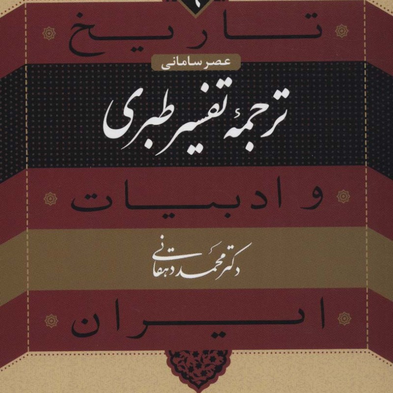 تاریخ و ادبیات ایران 6