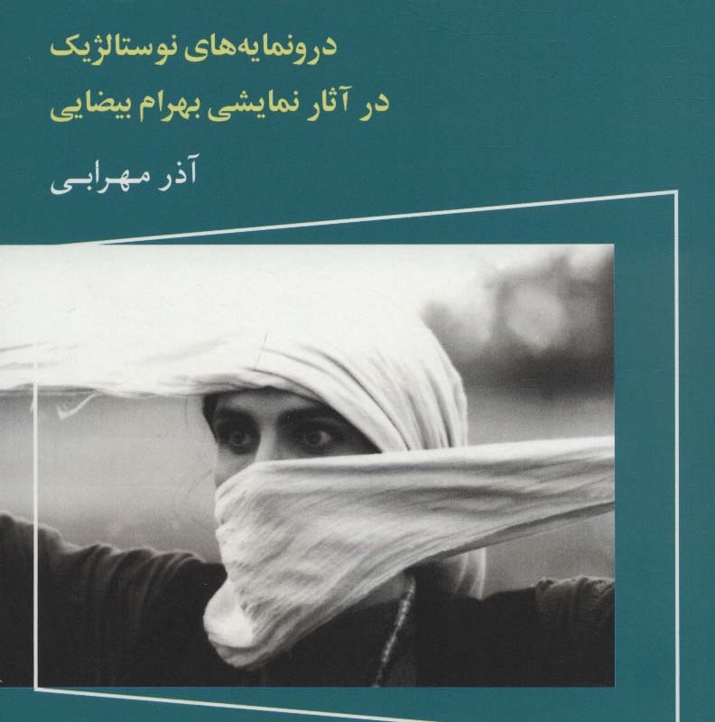 کتاب قدرت نوستالژی