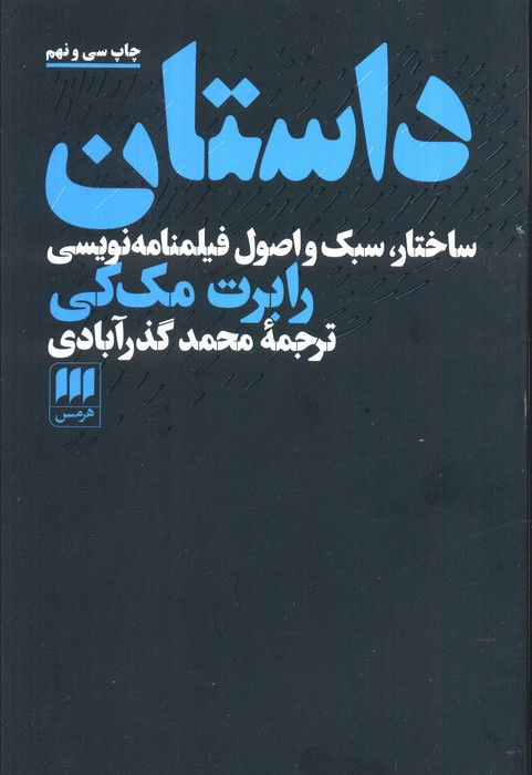 داستان