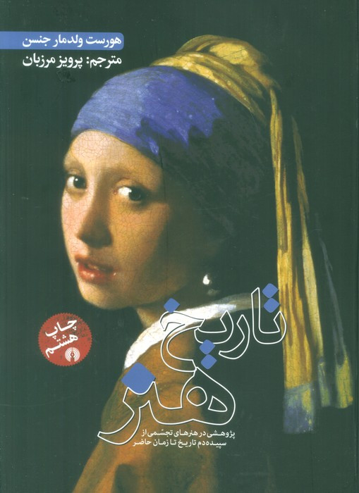 تاریخ هنر نشر علمی و فرهنگی