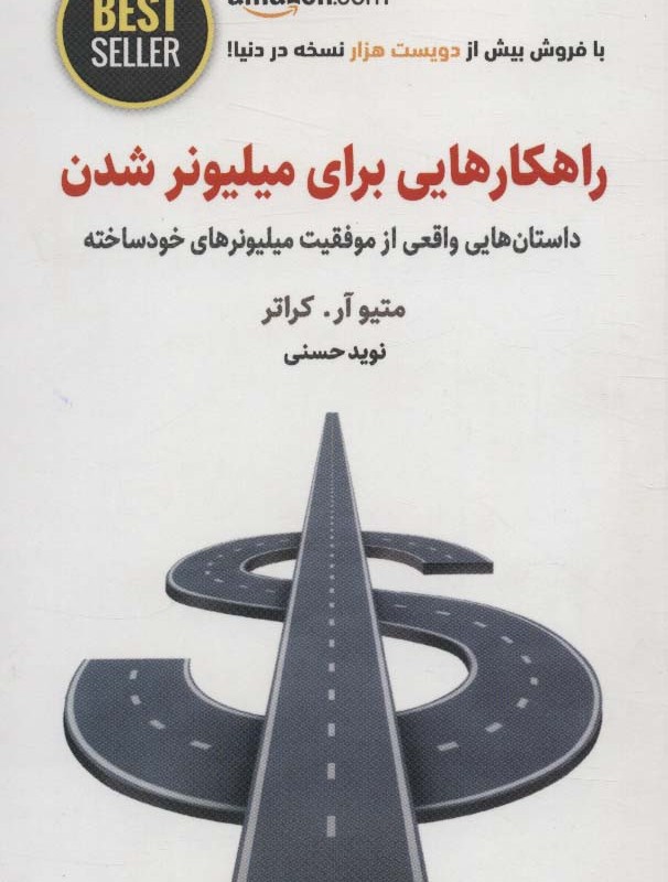 راهکارهایی برای میلیونر شدن