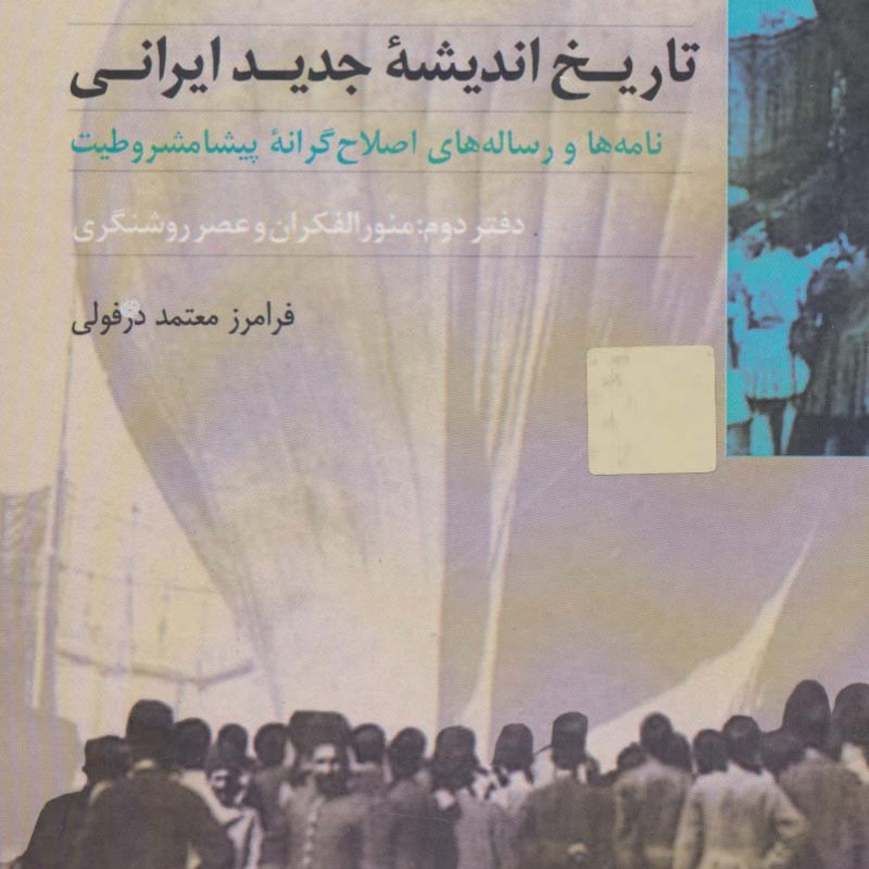 کتاب اندیشه جامعه مدرن 7