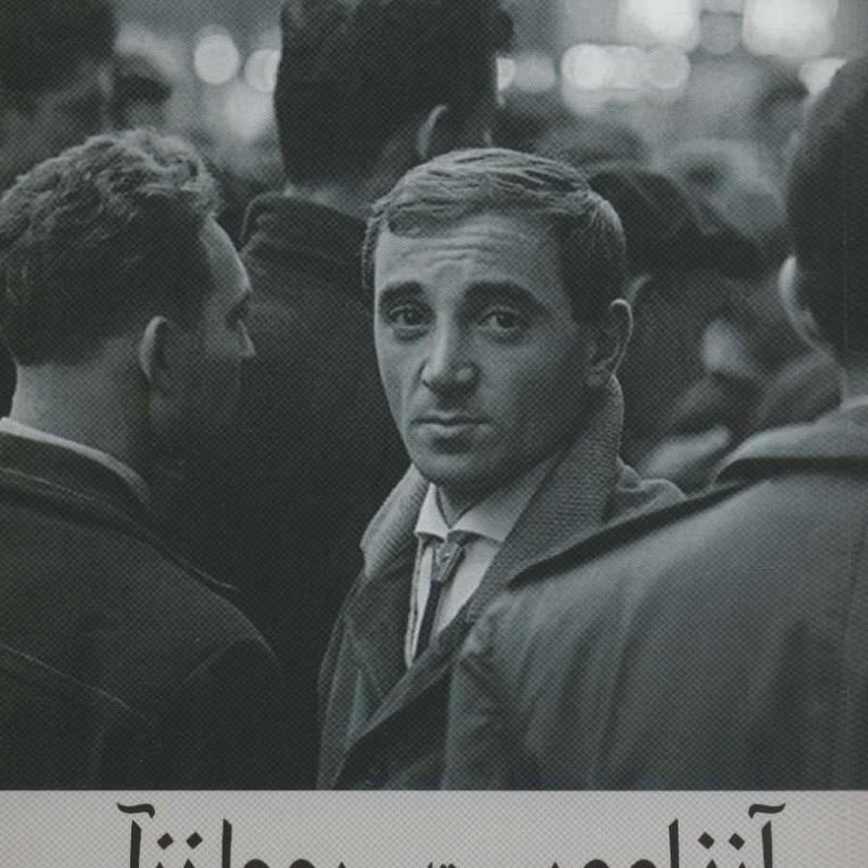 آزناوور به قلم آزناوور