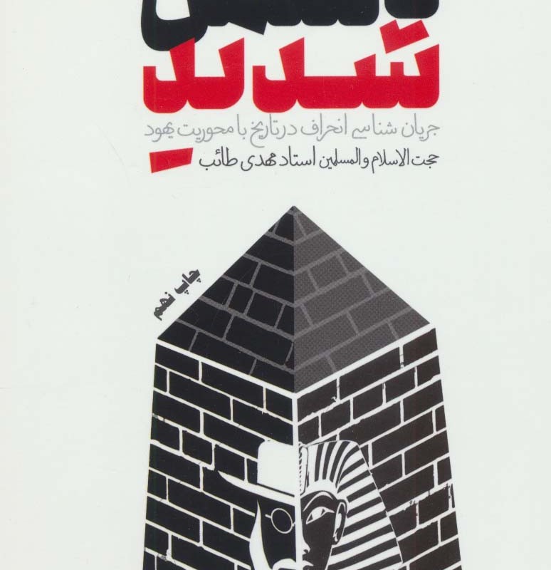 کتاب دشمن شدید دفتر اول