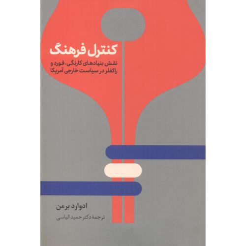 کنترل فرهنگ