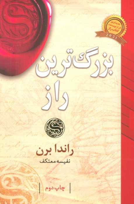 بزرگ ترین راز نشر لیوسا