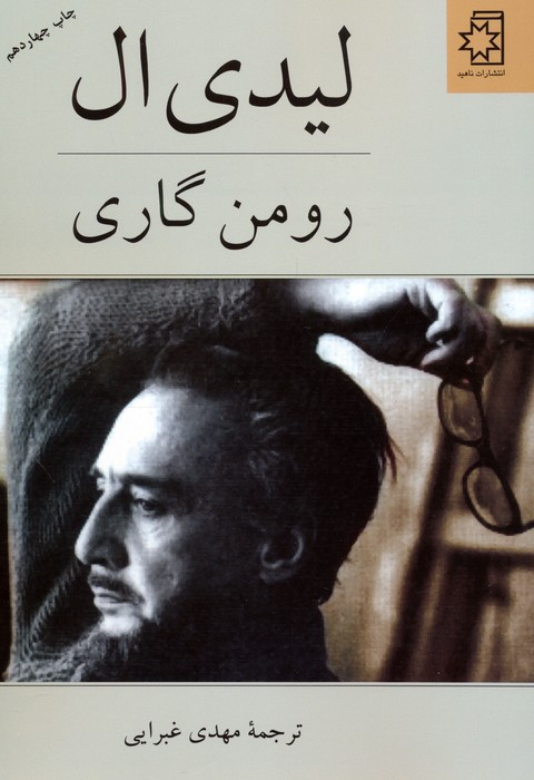 لیدی ال