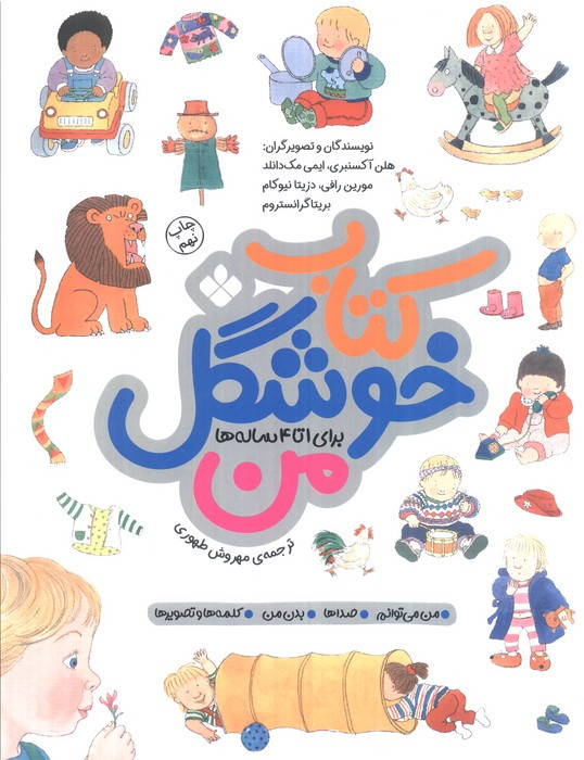 کتاب خوشگل من