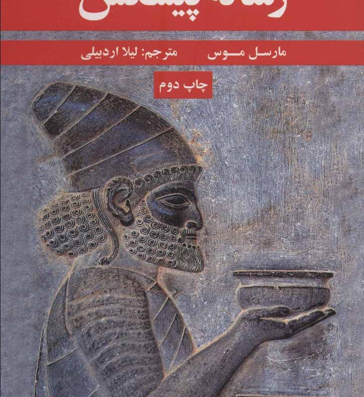 کتاب رساله پیشکش