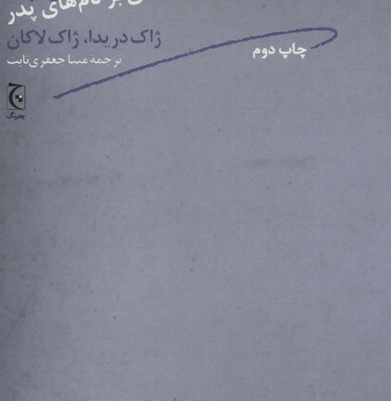 کتاب بر سر کوه موریه