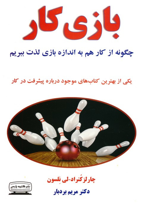 بازی کار نشر کتیبه پارسی