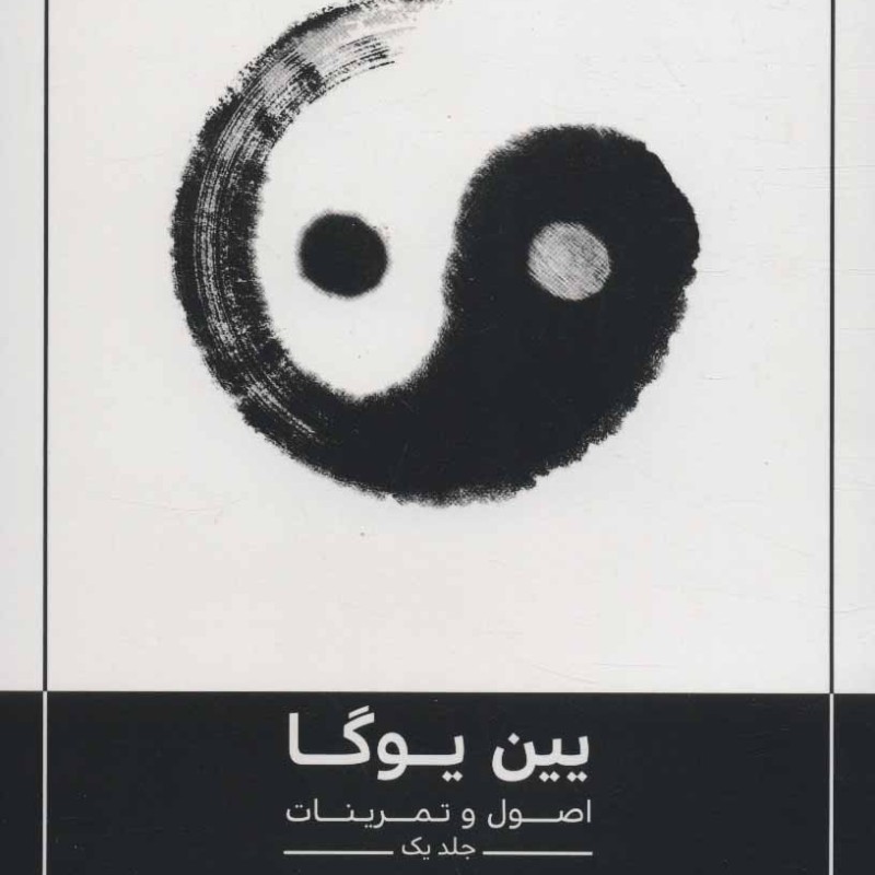 یین یوگا
