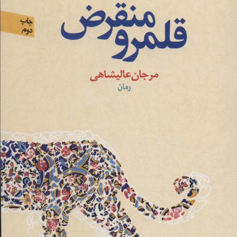 قلمرو منقرض