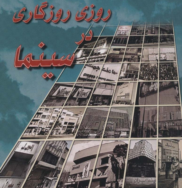 روزی روزگاری در سینما