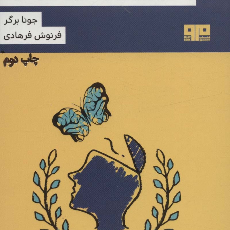 فرمول های طلایی کاتالیزوری برای تغییر ذهن افراد