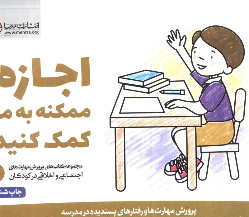 اجازه ممکنه به من کمک کنید؟