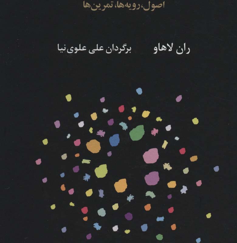راهنمای همنشینی فلسفی