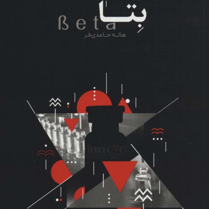 بتا