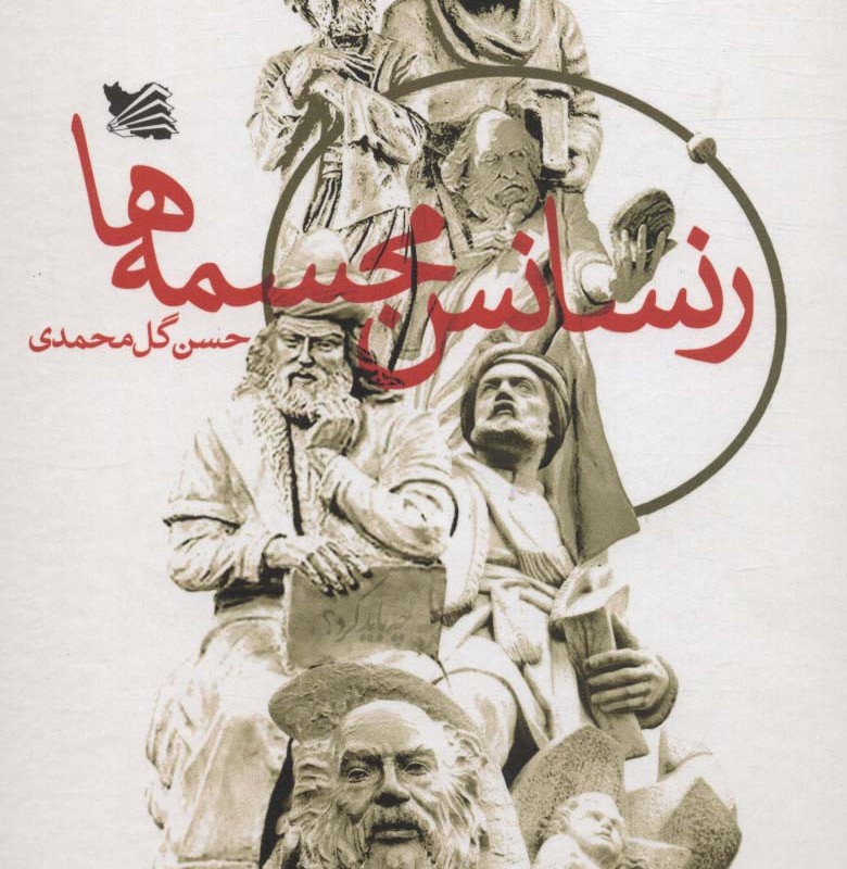 رنسانس مجسمه ها