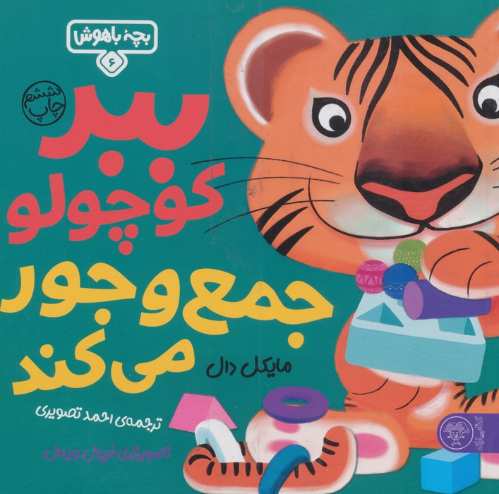 بچه باهوش 6