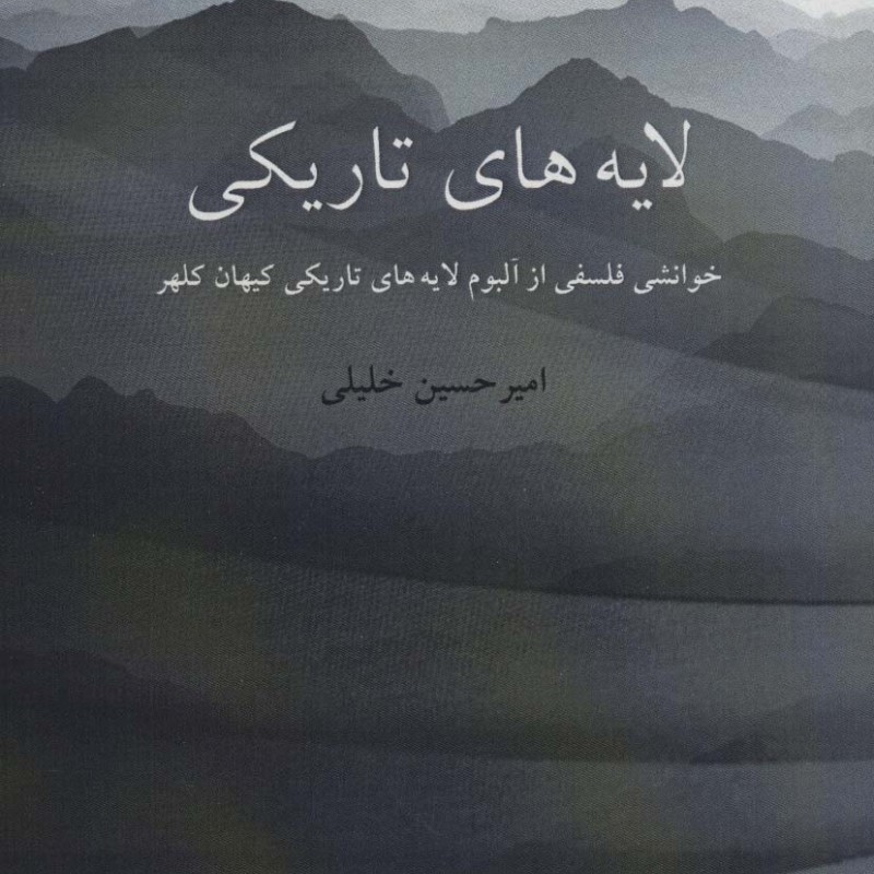 لایه های تاریکی