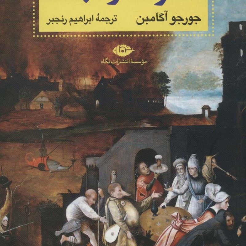 ملکوت و جنت