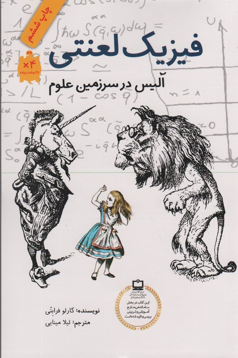 فیزیک لعنتی