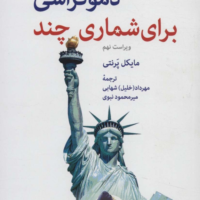 پشت پرده مخملین 9