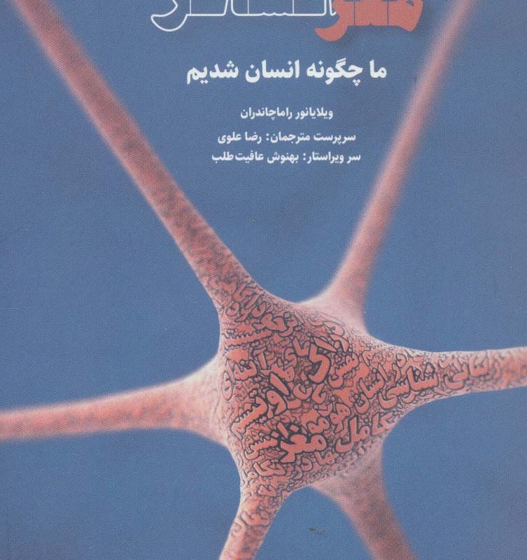 کتاب مغز افشاگر