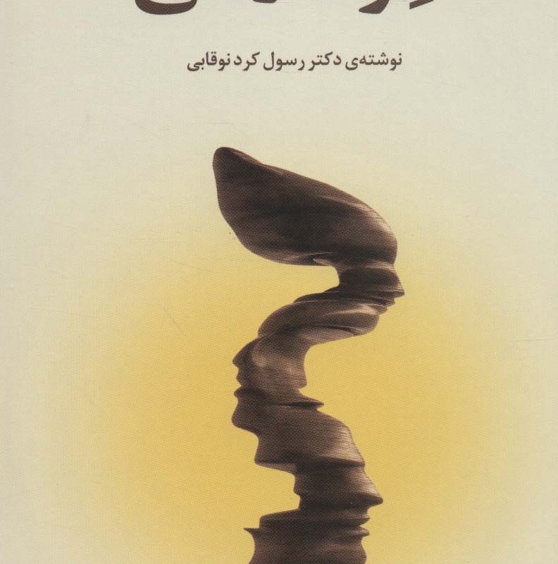 خرد درمانی