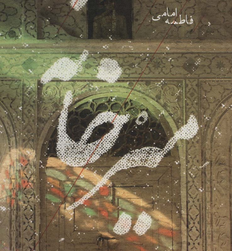 میرخانه