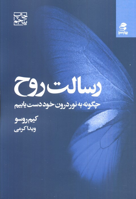رسالت روح