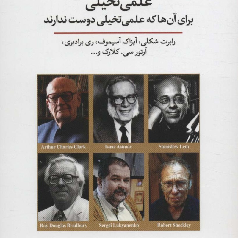 علمی تخیلی نشر مکتوب