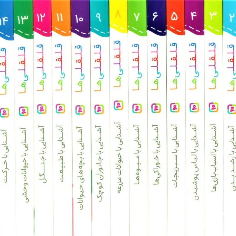 کتاب قلقلی ها 15 جلدی
