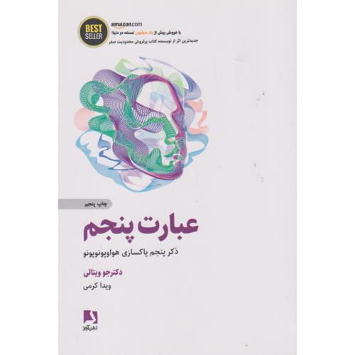 عبارت پنجم