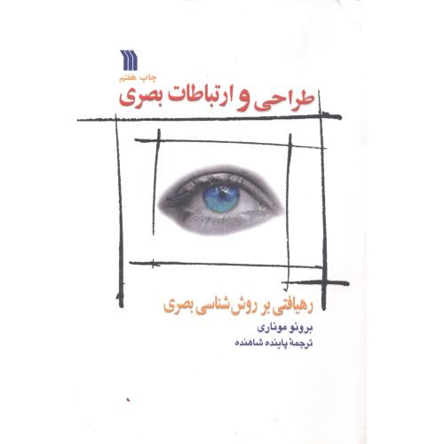 طراحی و ارتباطات بصری نشر سروش