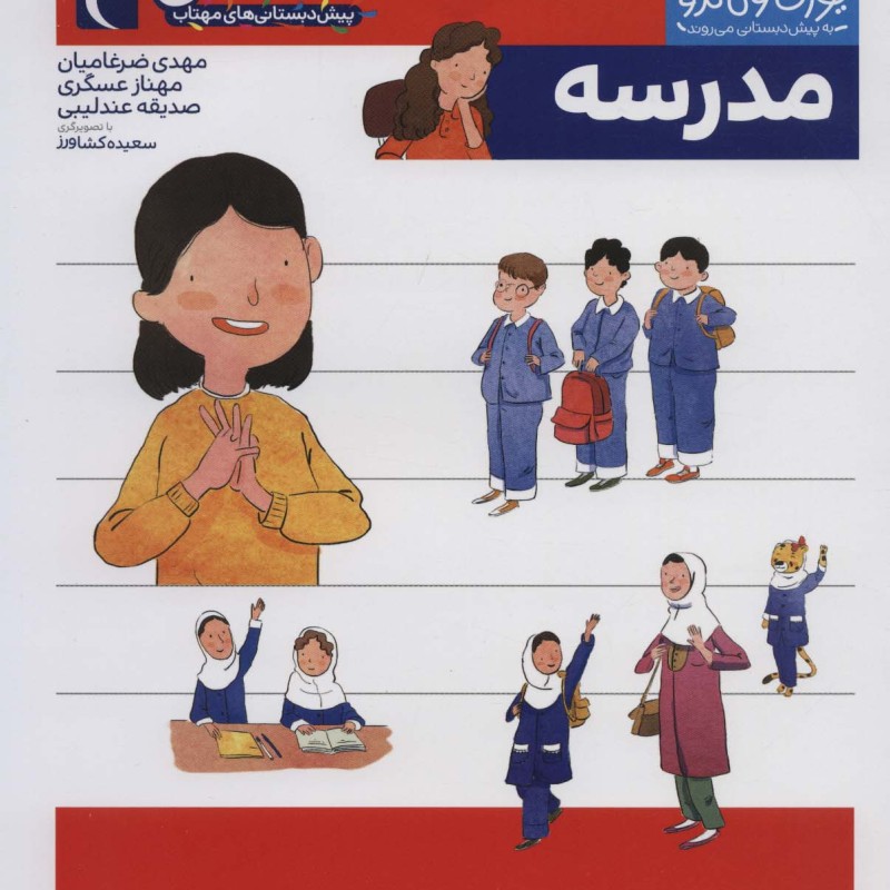 مدرسه