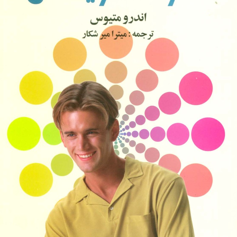 هنر شاد زیستن