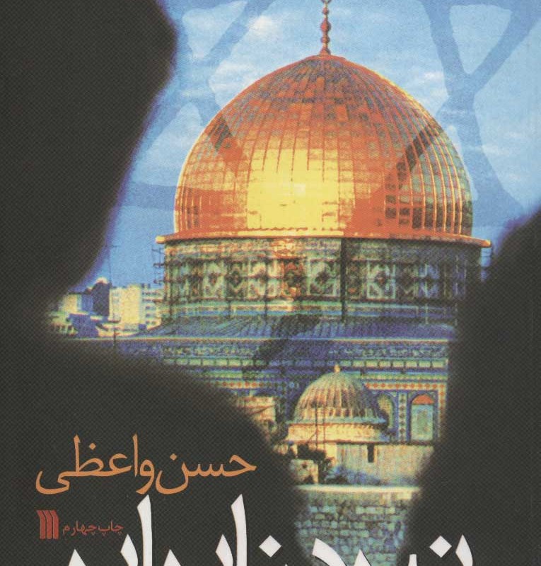 نبرد نابرابر نشر سروش