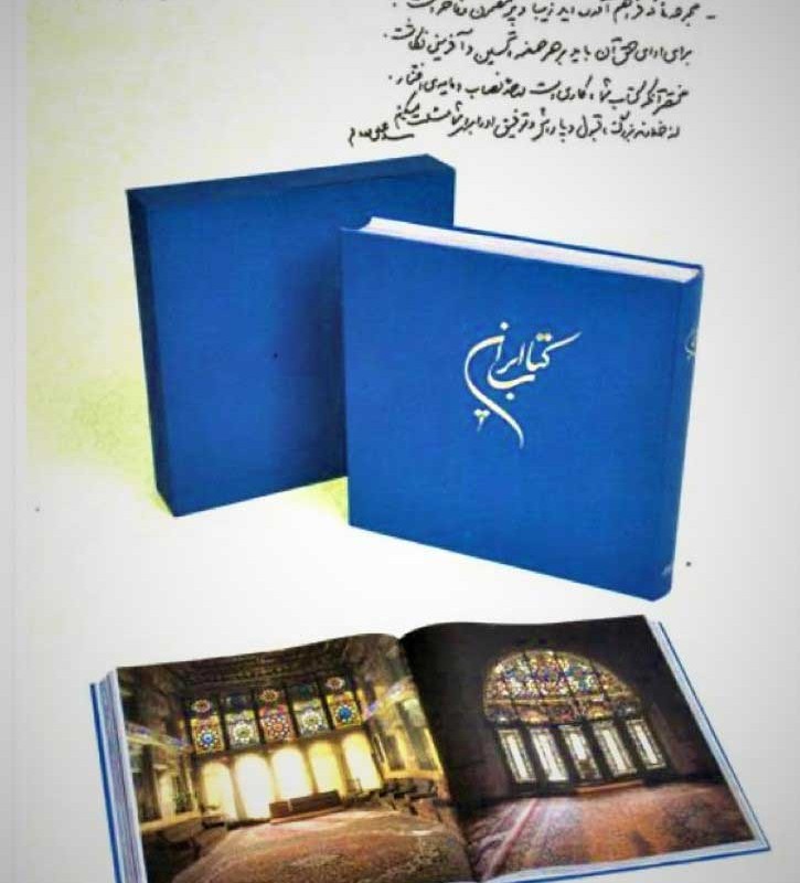کتاب ایران همراه با جزوه