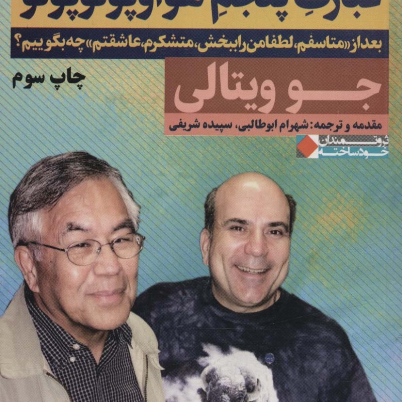 عبارت پنجم هواوپونوپونو