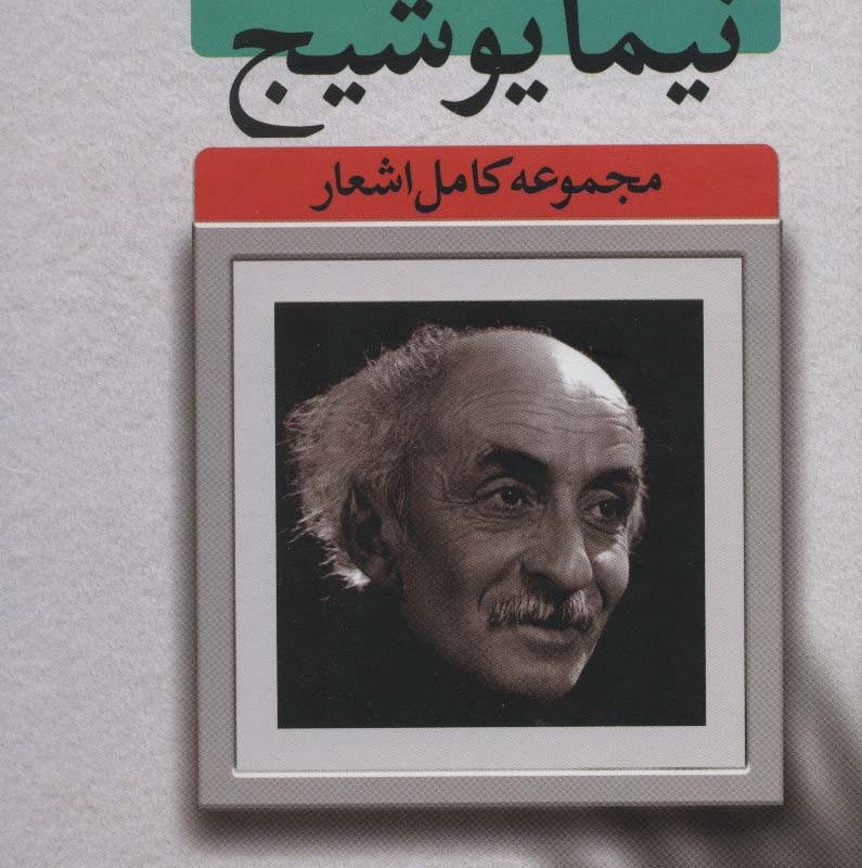 شعر زمان
